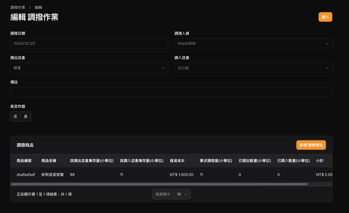 藥局 ERP — 庫存管理系統